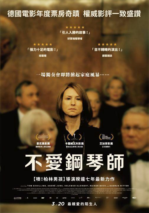 過於沈重的虎媽之愛《不愛鋼琴師》